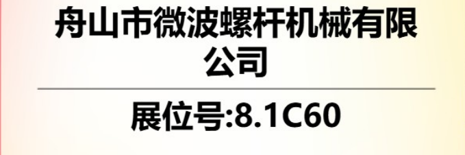 マイクロ波機械がDomotex Asia/Chinafloorに参加しました